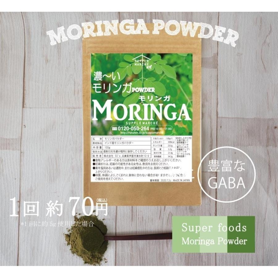 モリンガパウダー 有機原料使用 オーガニック 100g 純度100% 粉末 スーパーフード ノンカフェイン 12時まで当日発送 送料無料 365日出荷 青汁 国産製造 爆買 |  | 09