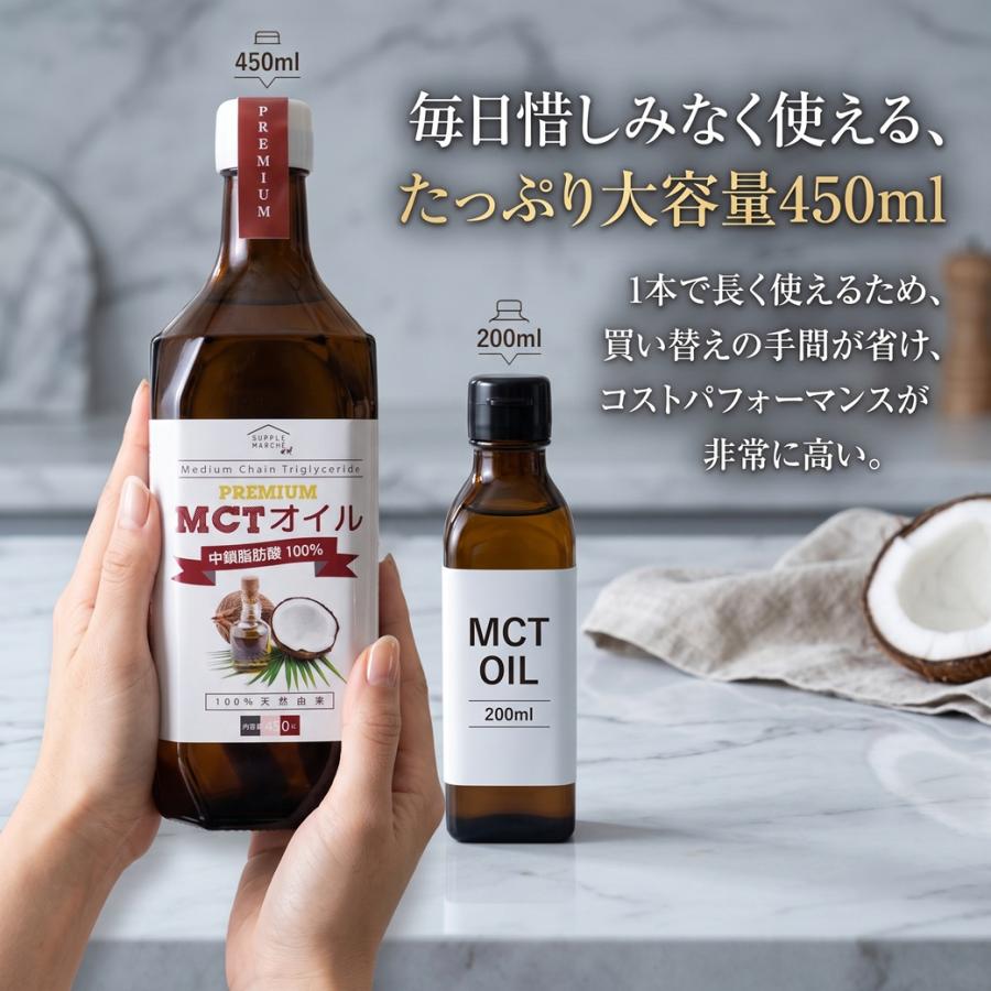 MCTオイル プレミアムMCTオイル 450g 2本セット ダイエット 中鎖脂肪酸