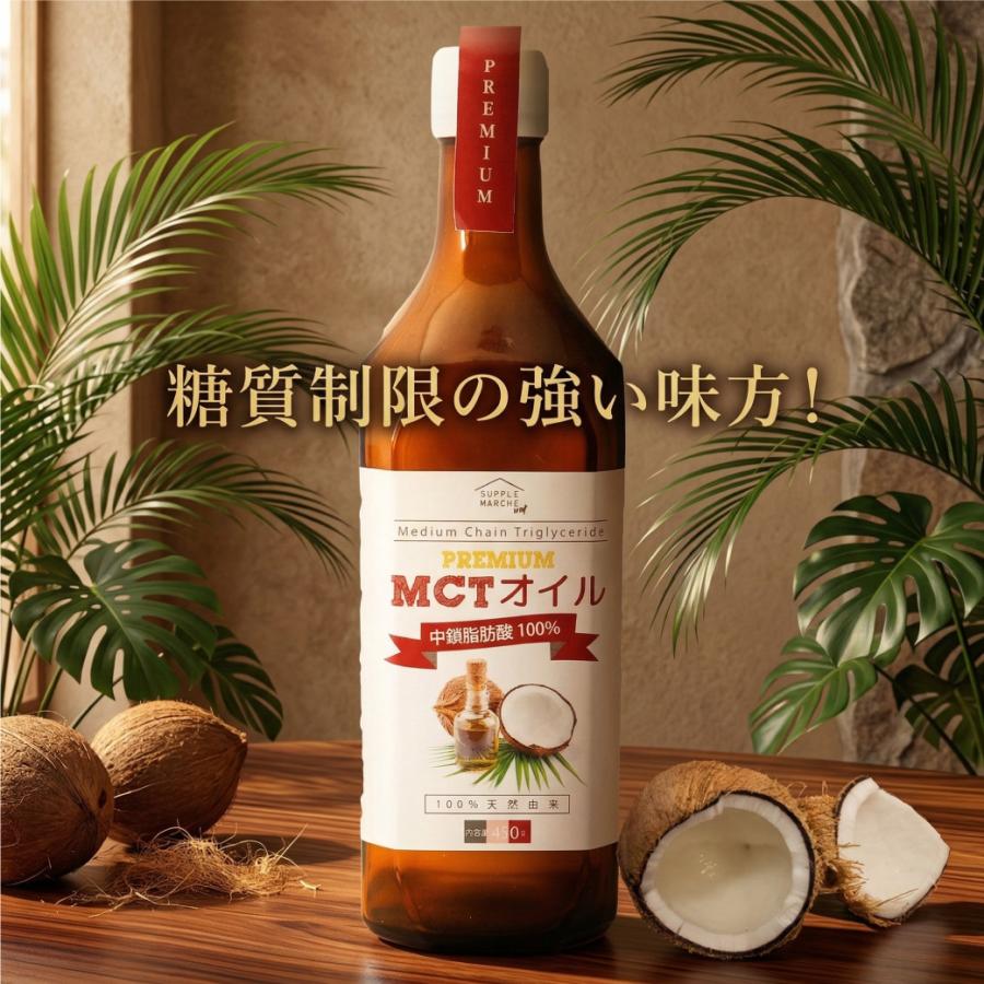MCTオイル プレミアムMCTオイル 450g 2本セット ダイエット 中鎖脂肪酸