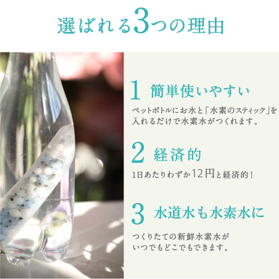 水素水生成器 水素水 スティック 1本 180L用（約3ヵ月） 日本製 特許