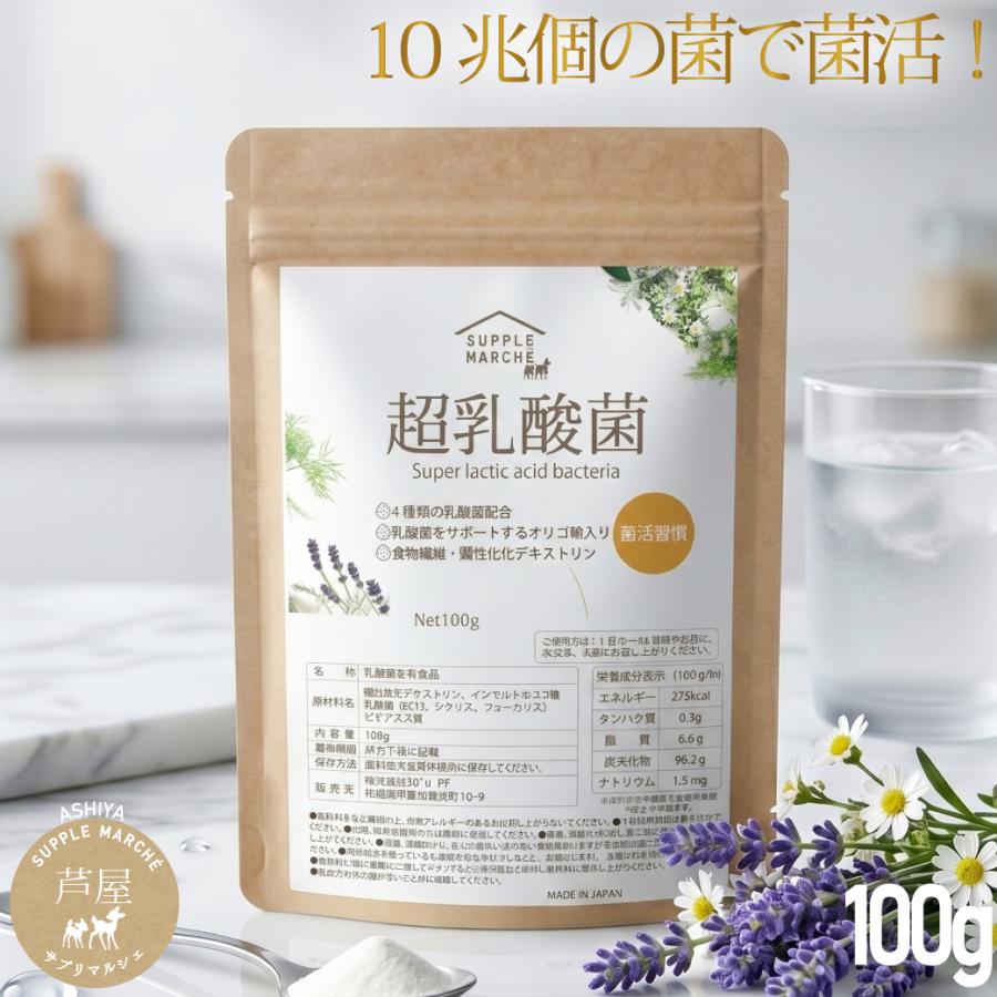 乳酸菌 サプリ 10兆個 100日分 粉末 パウダー 善玉菌 ビフィズス菌 フェーカリス菌 ラクリス菌 オリゴ糖 腸活 菌活 【 12時まで当日発送 365日出荷 送料無料 】 | 