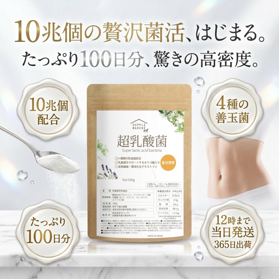 乳酸菌 サプリ 10兆個 100日分 粉末 パウダー 善玉菌 ビフィズス菌 ラクリス菌 フェーカリス菌 オリゴ糖 腸活 菌活 【 12時まで当日発送 365日出荷 送料無料 】 |  | 04