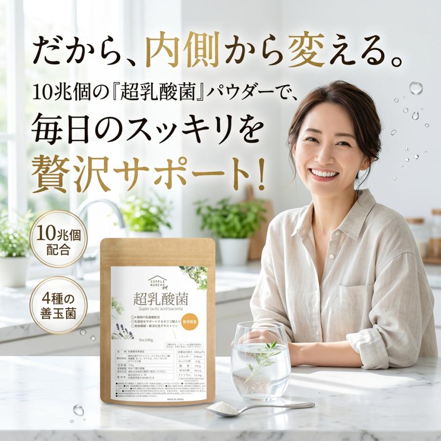 乳酸菌 サプリ 10兆個 100日分 粉末 パウダー 善玉菌 ビフィズス菌 ラクリス菌 フェーカリス菌 オリゴ糖 腸活 菌活 【 12時まで当日発送 365日出荷 送料無料 】 |  | 06