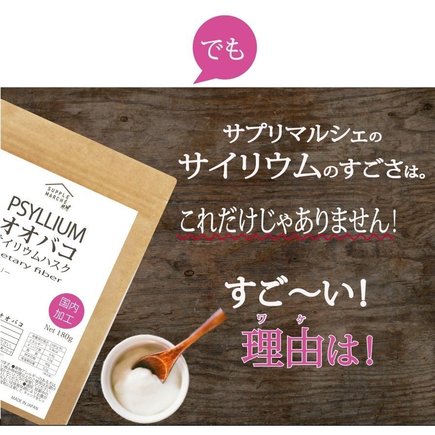 サイリウム 180g オオバコ　送料無料 国内製造 インド産 糖質ゼロ 糖質制限 食物繊維 無添加・無保存料 ダイエット 置換｜supplemarche｜12