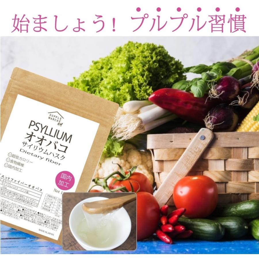 サイリウム 180g オオバコ　送料無料 国内製造 インド産 糖質ゼロ 糖質制限 食物繊維 無添加・無保存料 ダイエット 置換｜supplemarche｜15