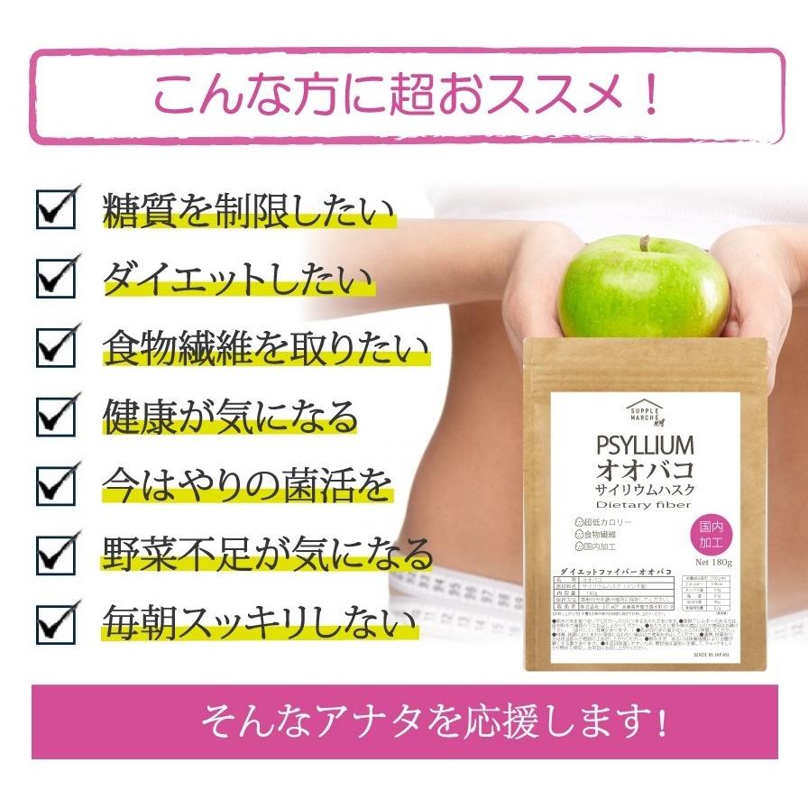 サイリウム 180g オオバコ　送料無料 国内製造 インド産 糖質ゼロ 糖質制限 食物繊維 無添加・無保存料 ダイエット 置換｜supplemarche｜05