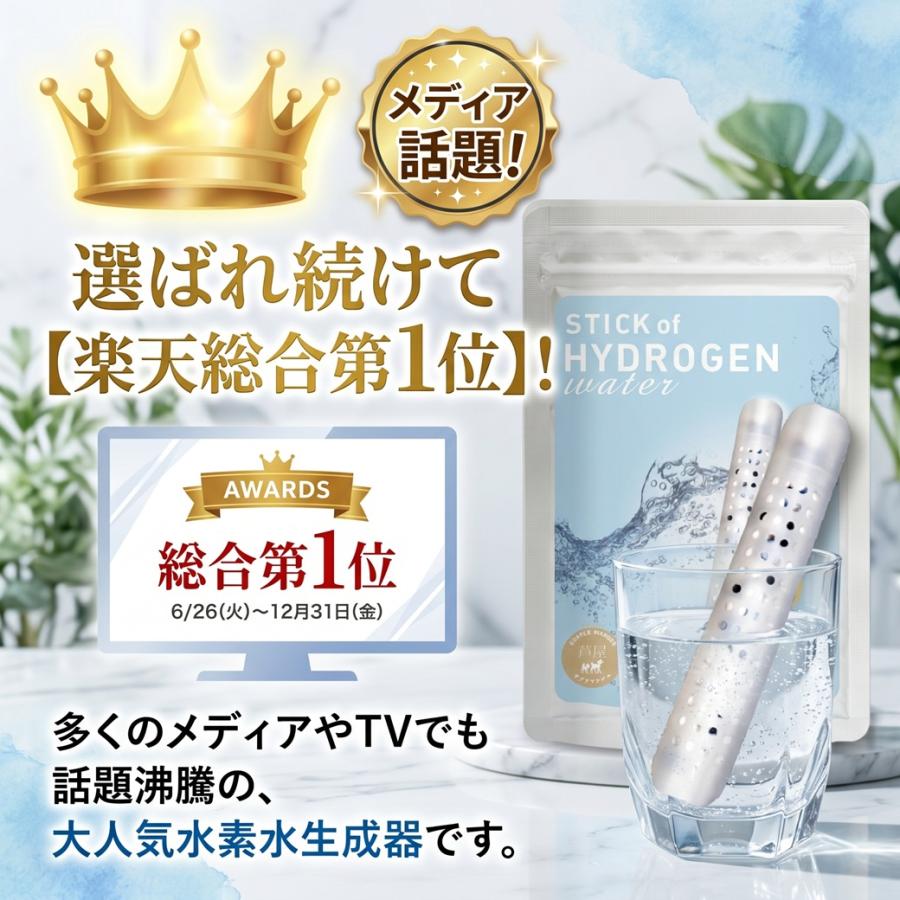水素水生成器 水素水 スティック 3本 540L用（約9ヵ月） 日本製 特許