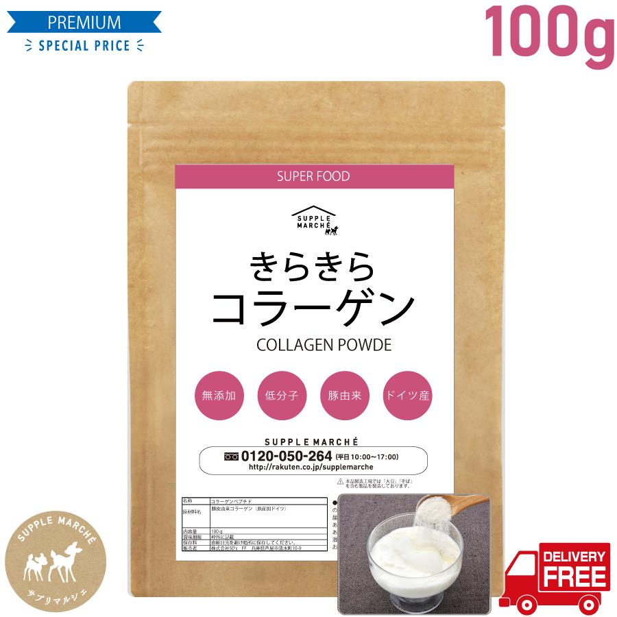 コラーゲン ペプチド 無添加 100g きらきらコラーゲン ドイツ産 低分子 送料無料 サプリ 粉末 純度100 mg ほぼ 無味 無臭 無添加 Tukicola1 サプリマルシェ ヤフー店 通販 Yahoo ショッピング