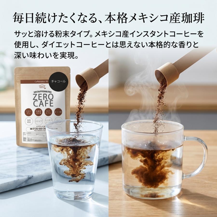チャコールコーヒー ダイエットコーヒー 4種の炭配合 ゼロカフェ