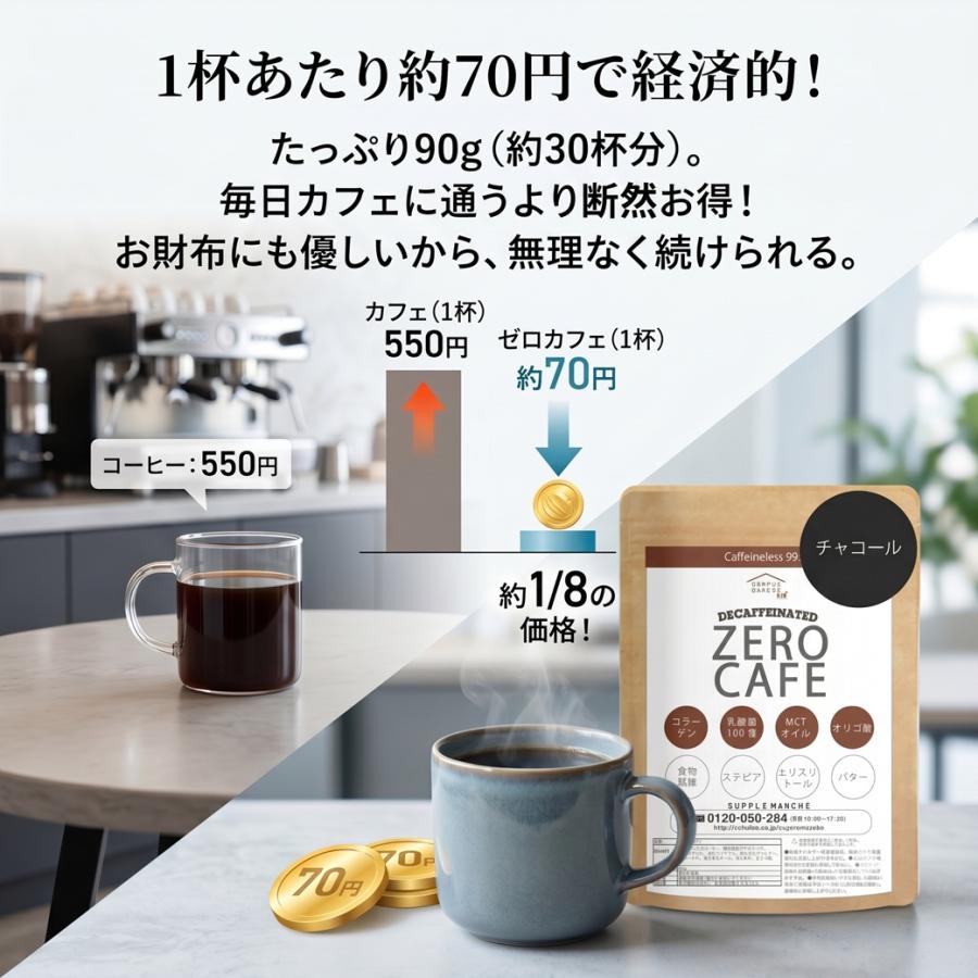 チャコールコーヒー ダイエットコーヒー 4種の炭配合 ゼロカフェ