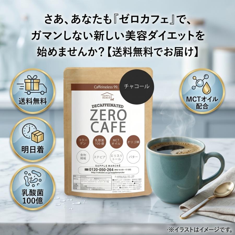 チャコールコーヒー ダイエットコーヒー 4種の炭配合 ゼロカフェ