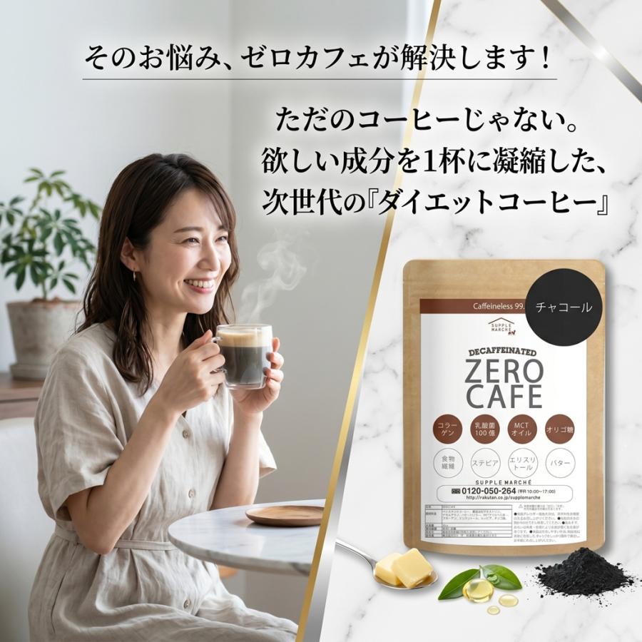 チャコールコーヒー ダイエットコーヒー 4種の炭配合 ゼロカフェ