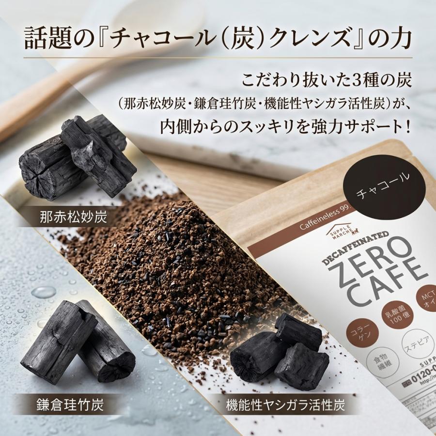 チャコールコーヒー ダイエットコーヒー 4種の炭配合 ゼロカフェ
