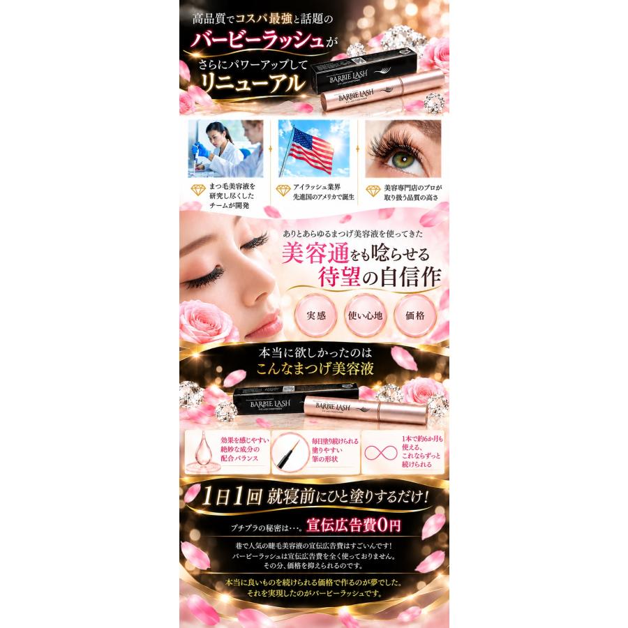 期間限定値下げ中】NEWバービーラッシュ 3.5mlコスパ最高！超こだわり