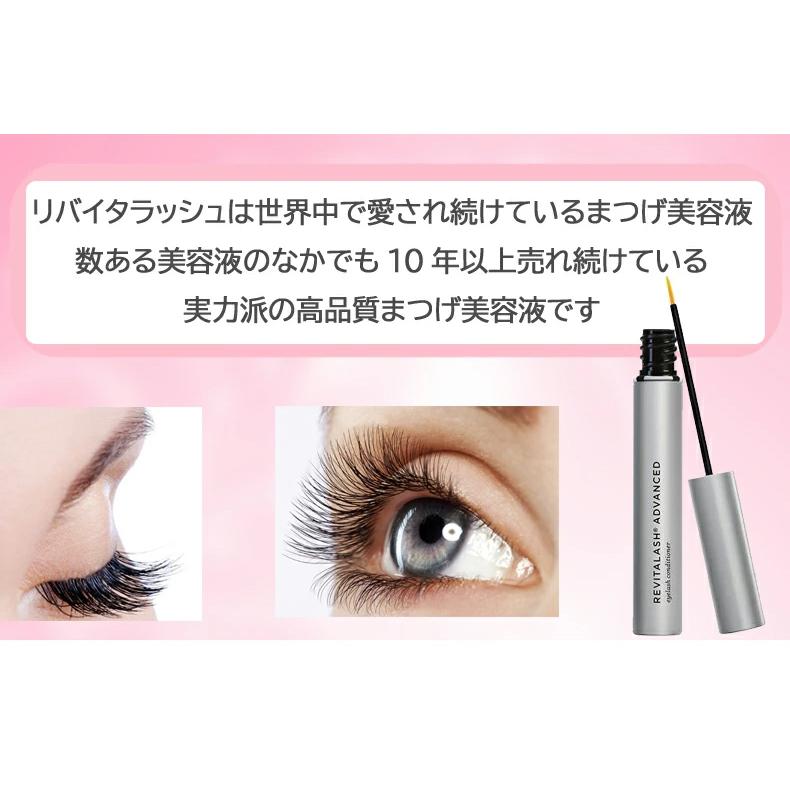 米国正規品 リバイタラッシュアドバンス 3.5ml &リバイタブロウ