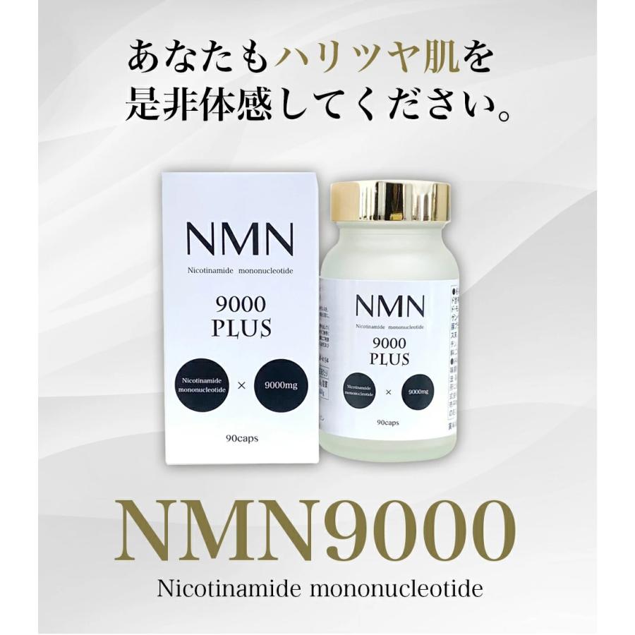 NMN 9000PLUS 完全国内生産【富山県】ニコチンアミドモノヌクレオチド