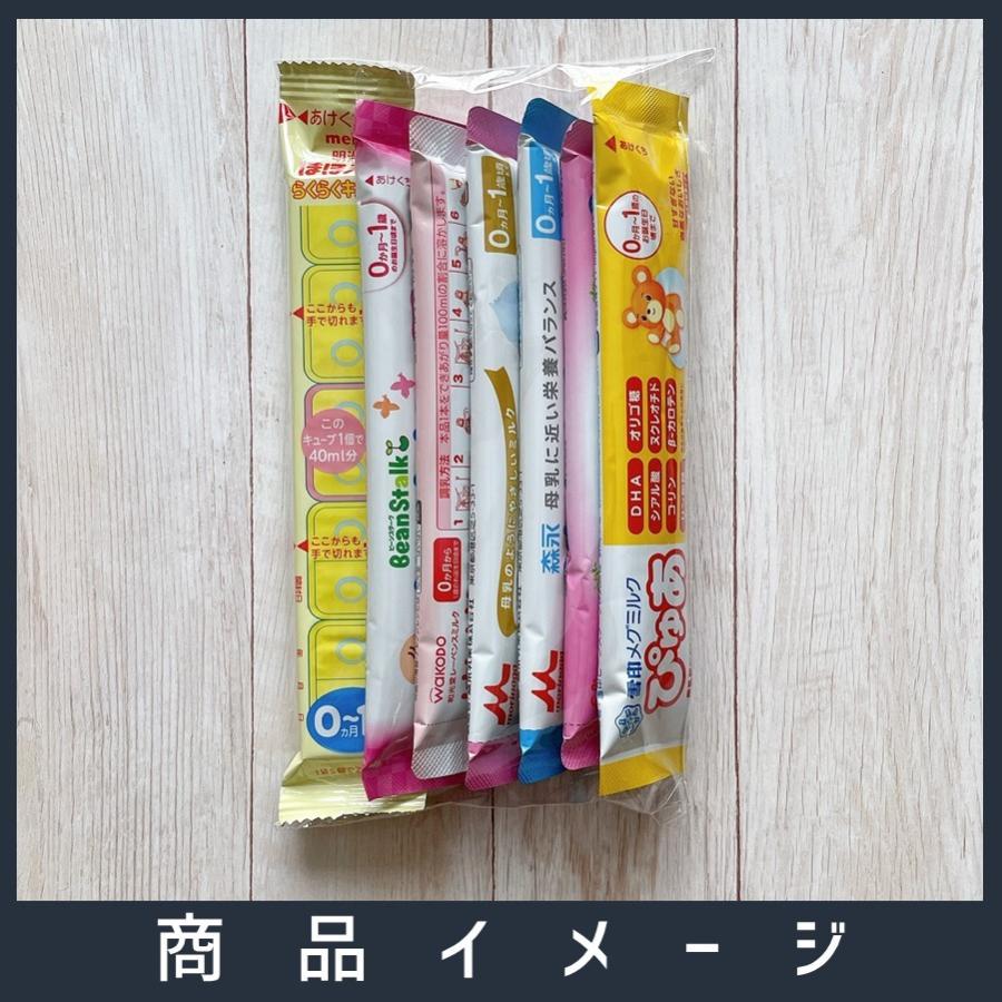 送料無料○7種類7本】粉ミルク 7大ブランド お試し セット【各1本入