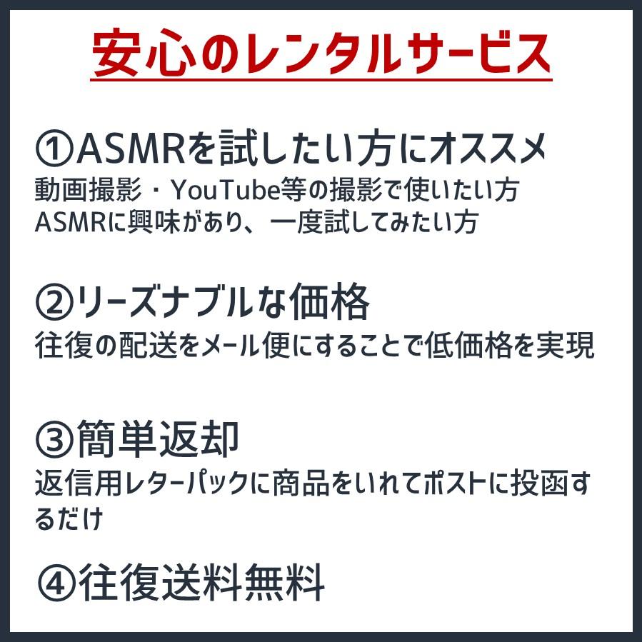 レンタル○5泊6日】ASMR 撮影用4点セット 往復送料無料 レンタル○5泊6日】ASMR 撮影用4点セット 往復送料無料