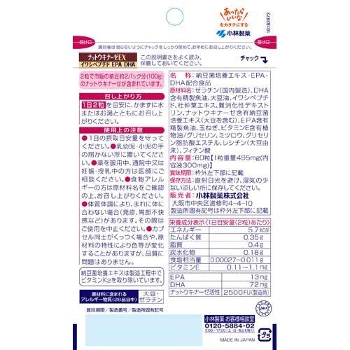 小林製薬 ナットウキナーゼEX 約30日分 / サラサラ DHA EPA 健康 サプリメント　｜supplement-fan｜02