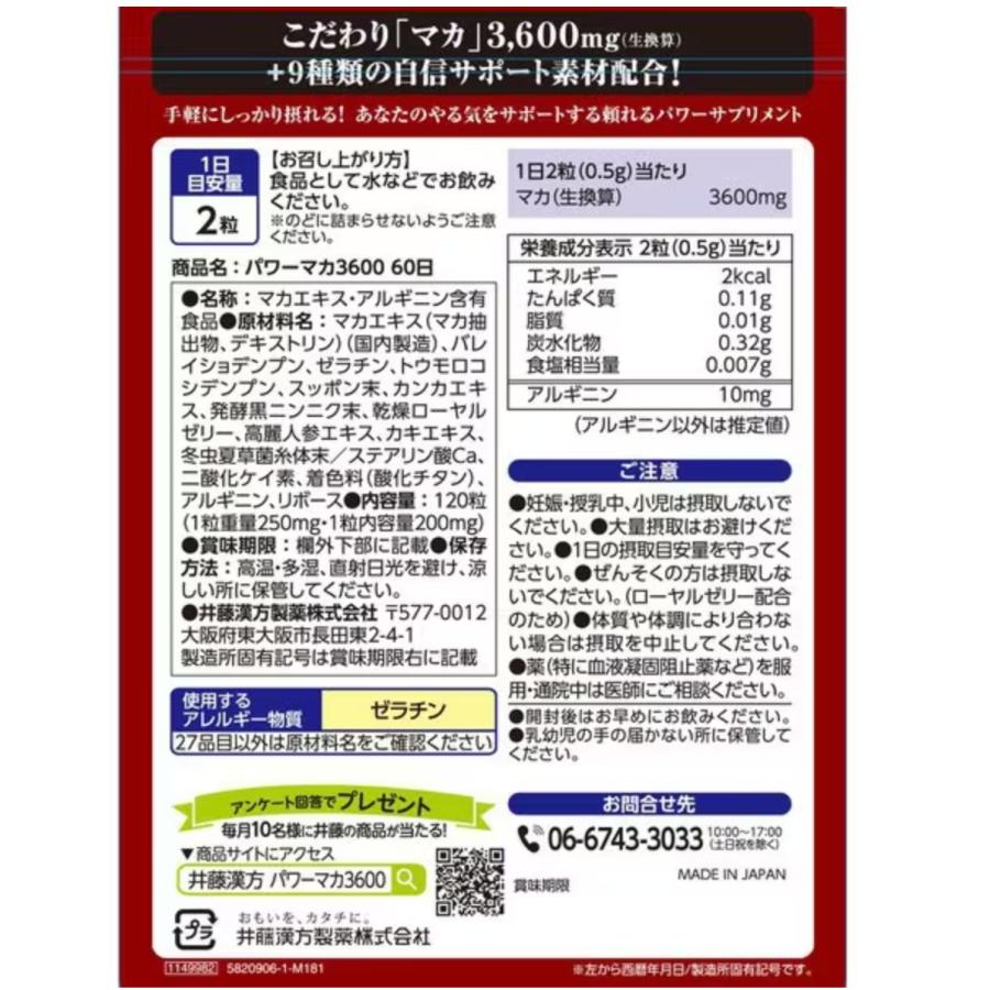 井藤漢方製薬 パワーマカ3600　徳用 120粒【2個セット】｜supplement-fan｜03