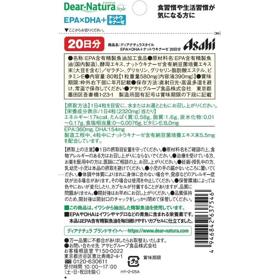 ディアナチュラ EPA×DHA・ナットウキナーゼ 80粒入り（20日分）【3個セット】｜supplement-fan｜02