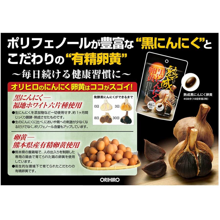 オリヒロ　熟成黒にんにく卵黄カプセル 90粒　10個セット　｜supplement-fan｜03