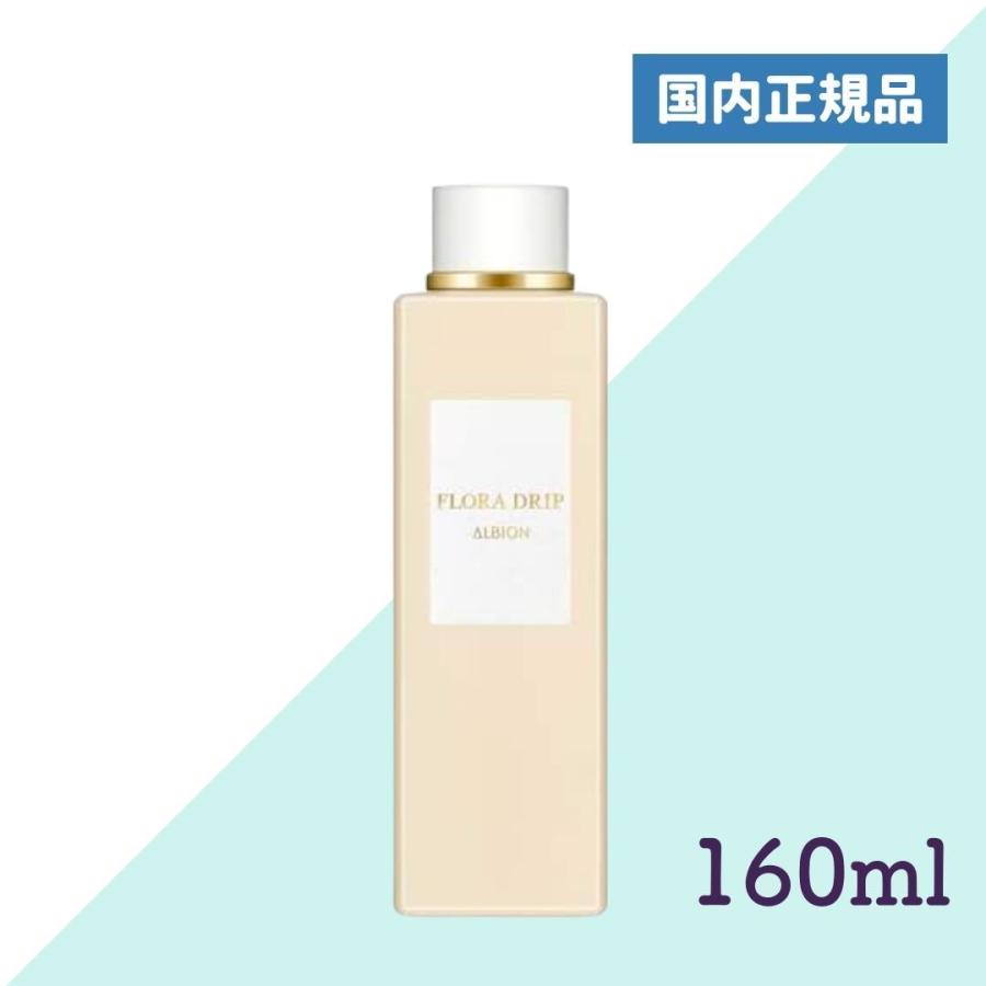 お中元 残暑見舞い 夏 ギフト 当店限定P10倍 新品未開封 アルビオン(ALBION) アルビオン フローラドリップ 160ml 通販 新品未開封 アルビオン(ALBION) アルビオン フローラドリップ 160ml