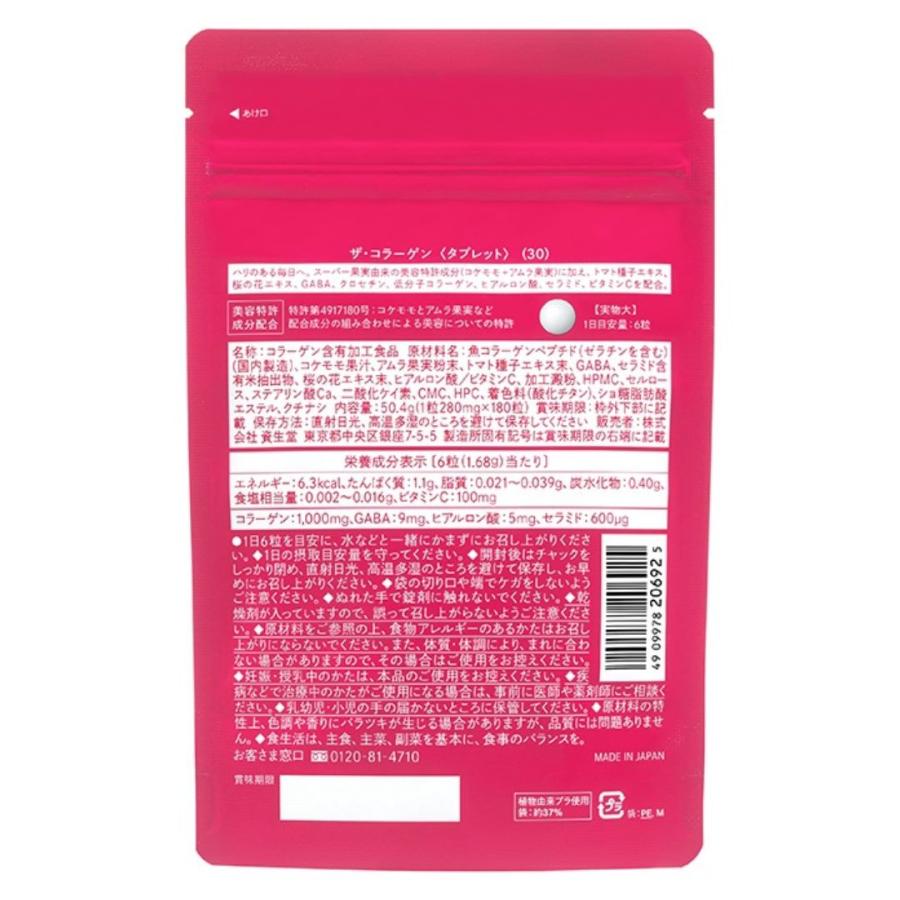 SHISEIDO（資生堂） ザコラーゲン タブレット 126粒×3袋セット