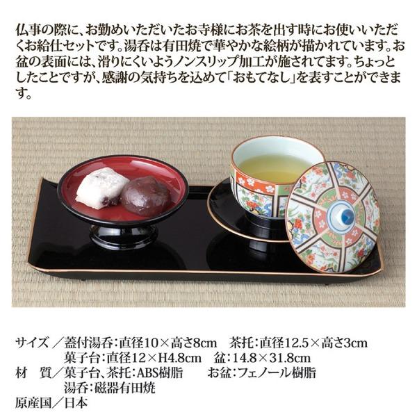 お寺様用 お給仕セット 盆：14.8×31.8cm 湯呑 茶托 菓子台 盆 日本製 仏事 法事 法要 接客 接待 来客_2