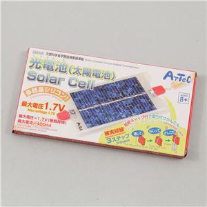 (まとめ)アーテック 光電池(太陽電池) 〔×10セット〕_1