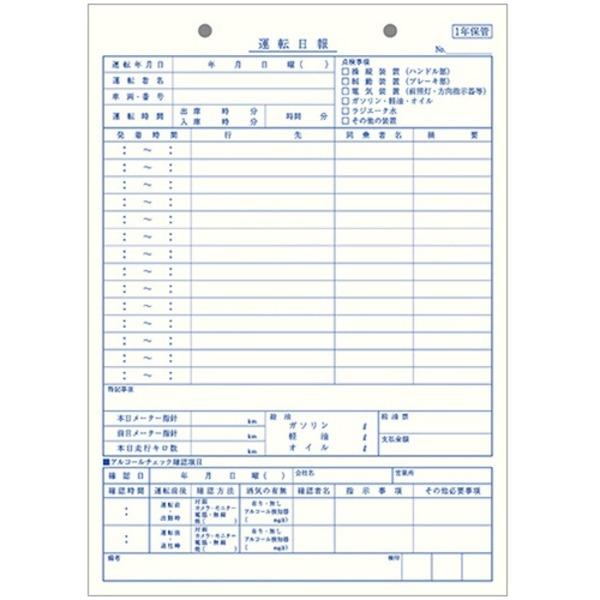 （まとめ） コクヨ 社内用紙 運転日報 B5 2穴 100枚 シン-270N 1冊 〔×10セット〕の画像