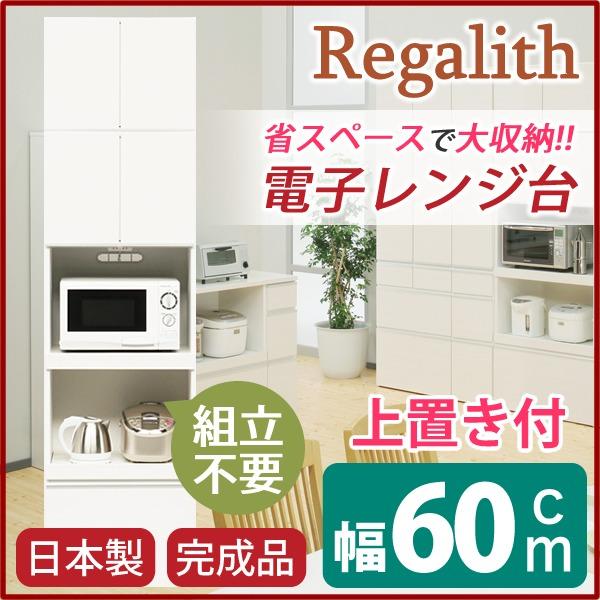 レンジ台 キッチン収納 幅60cm ホワイト 木目調 上置き 2口コンセント スライドテーブル付き 日本製 ハイレンジボード 完成品 開梱設置の画像
