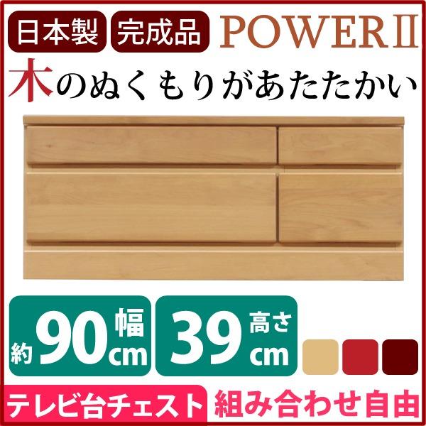 チェスト タンス 2段 約幅90cm ナチュラル 木製 日本製 ローチェスト ベッドルーム 寝室 リビング 完成品 玄関渡しの画像