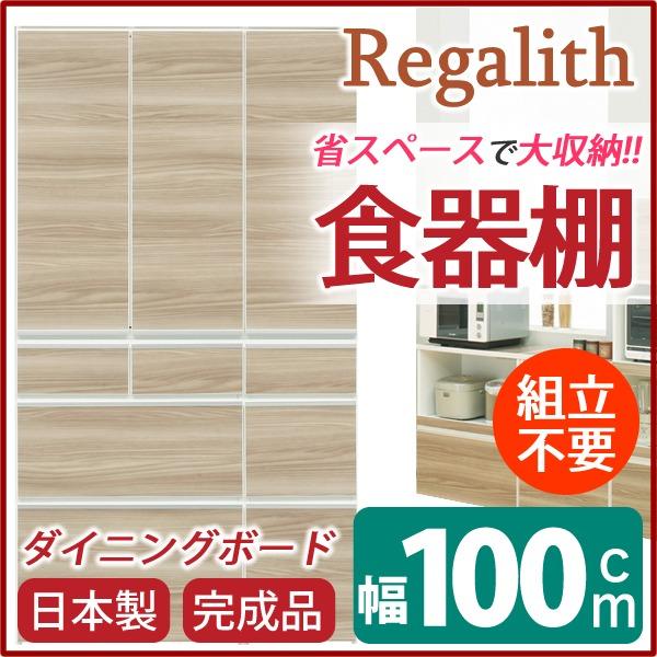 食器棚 キッチン収納 幅100cm ブラウン 木目調 上台扉耐震ラッチ付き ダイニングボード 板扉 日本製 完成品 玄関渡しの画像