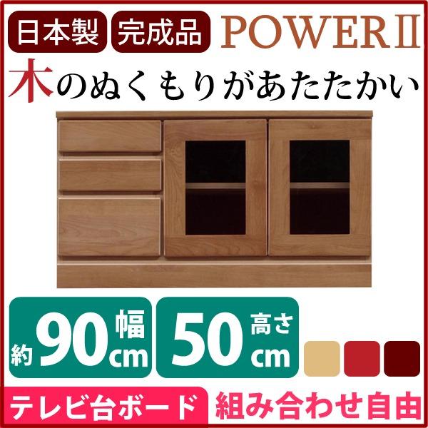 ローボード テレビ台 3段 約幅90cm ブラウン 木製 扉収納付き 日本製