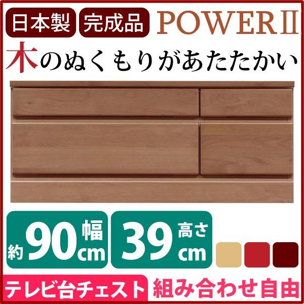 チェスト タンス 2段 約幅90cm ブラウン 木製 日本製 ローチェスト ベッドルーム 寝室 リビング 完成品 玄関渡しの画像