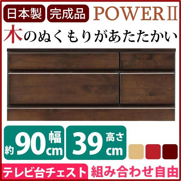 チェスト タンス 2段 約幅90cm ダークブラウン 木製 日本製 ローチェスト ベッドルーム 寝室 リビング 完成品 玄関渡し〔代引不可〕の画像