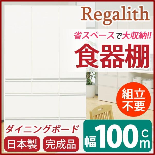 食器棚 キッチン収納 幅100cm ホワイト 木目調 上台扉耐震ラッチ付き ダイニングボード 板扉 日本製 完成品 玄関渡しの画像