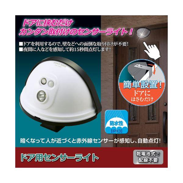 (まとめ)旭電機化成 ドア用センサーライト 810799〔×3セット〕_1