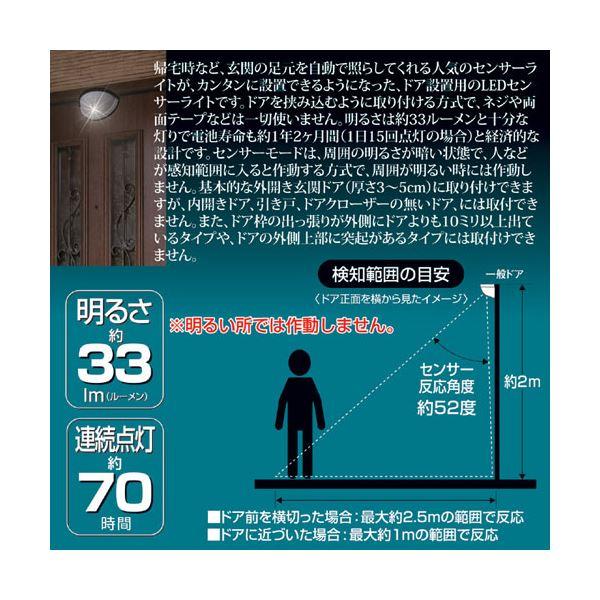 (まとめ)旭電機化成 ドア用センサーライト 810799〔×3セット〕_2