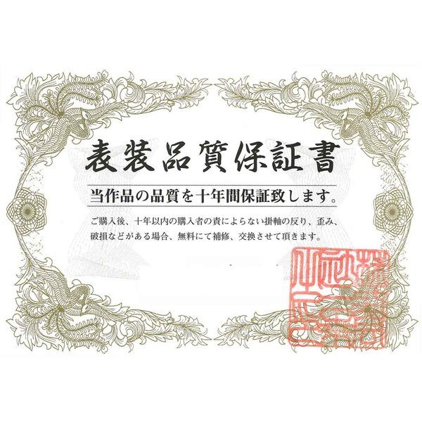〔 節句掛軸 祝い掛軸 〕こどもの日 端午の節句 掛け軸 阿倍 静雅 子どもの日 尺五横 掛軸 「波上武者」
