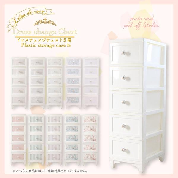 衣類収納 タンス 5段 モダンローズ 日本製 猫脚 姫系 ドレスチェンジ チェスト Liloudecoco リルデココ 収納家具 組立品_1