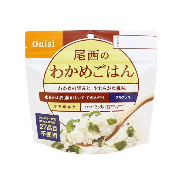 〔尾西食品〕 アルファ米/保存食 〔わかめごはん 100ｇ×100個セット〕 日本災害食認証 日本製 〔非常食 アウトドア 備蓄食材〕