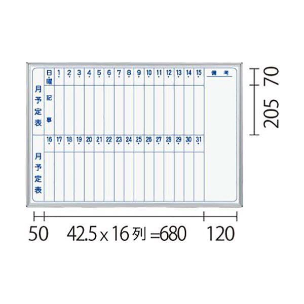 馬印 MAJIシリーズ壁掛ホーローホワイトボード 月予定表 ヨコ型 W910×H610mm MH23M 1枚の画像