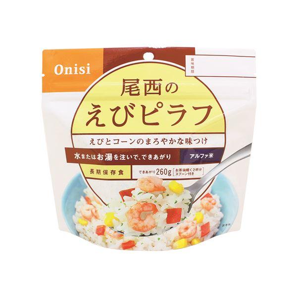 〔尾西食品〕 アルファ米/保存食 〔えびピラフ 100g×500個セット〕 日本災害食認証 日本製 〔非常食 企業備蓄 防災用品〕〔代引不可〕｜supplement-k｜02