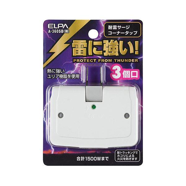 （まとめ）ELPA 耐雷サージ コーナータップA-360SB(W) 1個〔×10セット〕_1