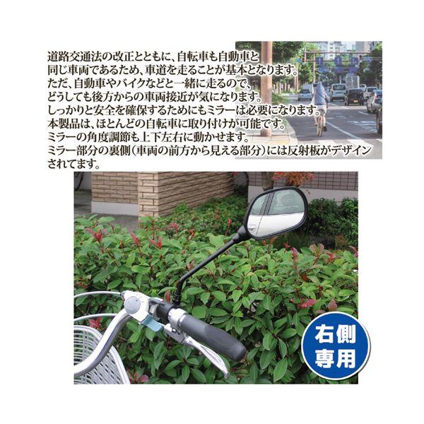 （まとめ）川住製作所 サイクルミラー（自転車ミラー） 807906〔×5セット〕_1