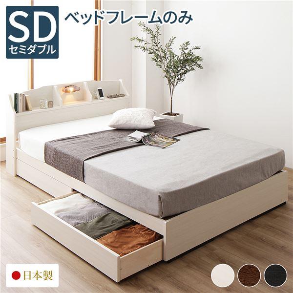 セミダブル ベッド 】 収納ベッド 日本製 収納付き 収納・引き出し付き