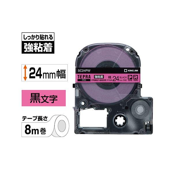 (まとめ) キングジム テプラ PRO テープカートリッジ 強粘着 24mm ピンク／黒文字 SC24PW 1個 〔×10セット〕の画像