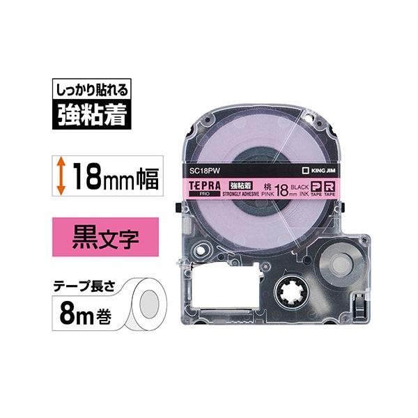 (まとめ) キングジム テプラ PRO テープカートリッジ 強粘着 18mm ピンク／黒文字 SC18PW 1個 〔×10セット〕の画像